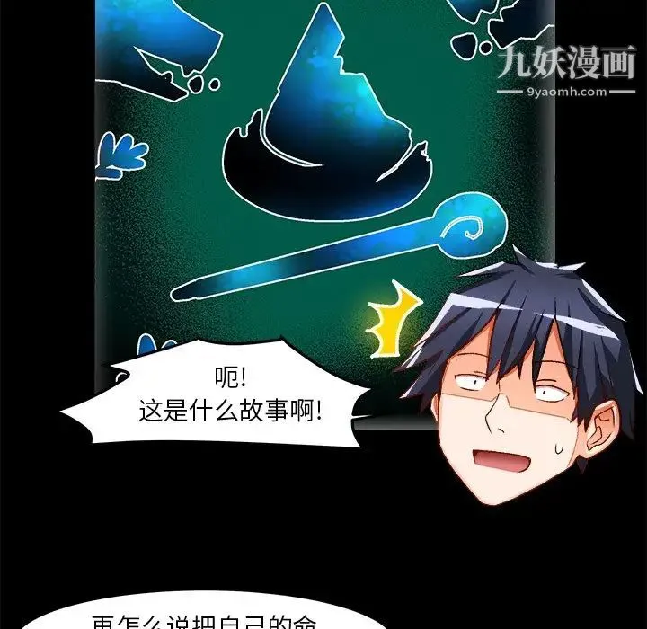 绘写你我的纯真 - 第34话 - page 78