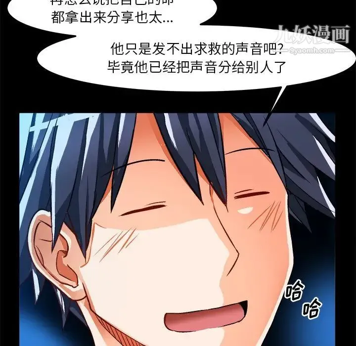 绘写你我的纯真 - 第34话 - page 79