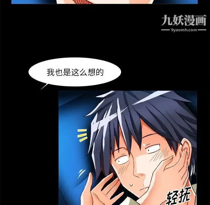 绘写你我的纯真 - 第34话 - page 80