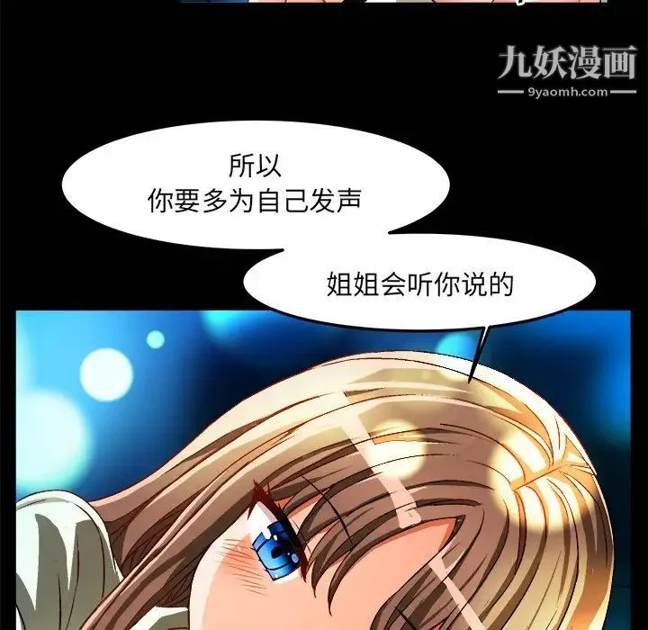 绘写你我的纯真 - 第34话 - page 81