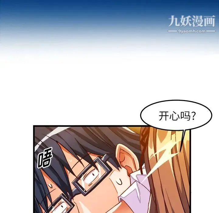 绘写你我的纯真 - 第34话 - page 87