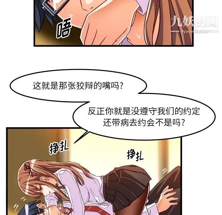 绘写你我的纯真 - 第34话 - page 88