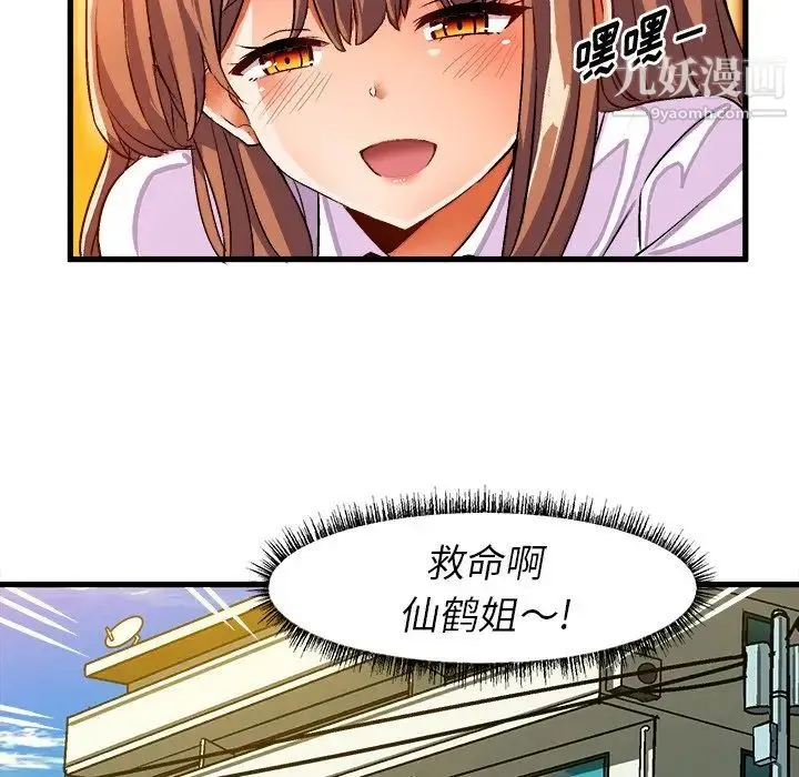 绘写你我的纯真 - 第34话 - page 90