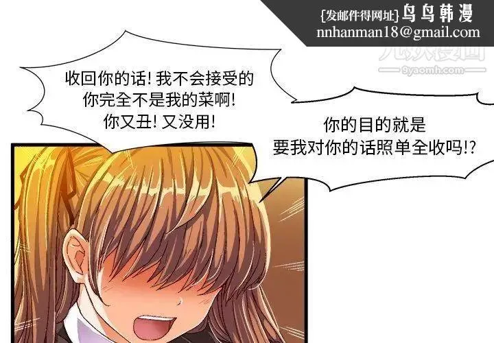 绘写你我的纯真 - 第6话 - page 1