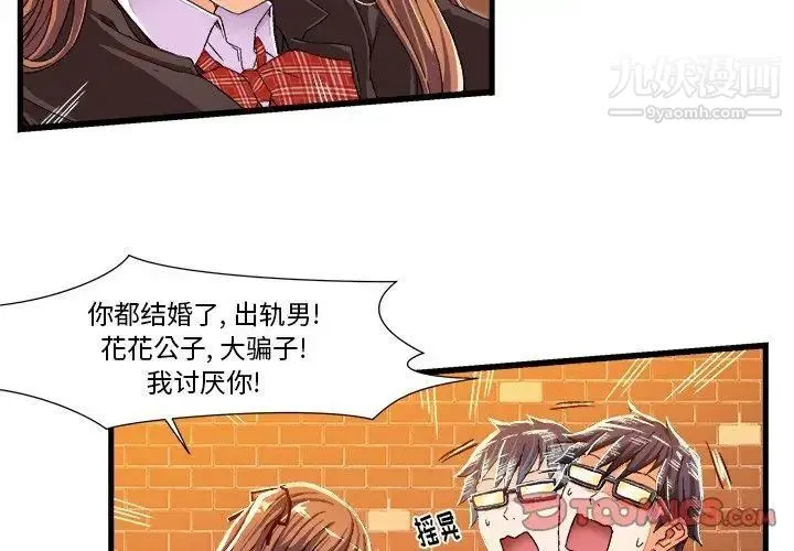 绘写你我的纯真 - 第6话 - page 2