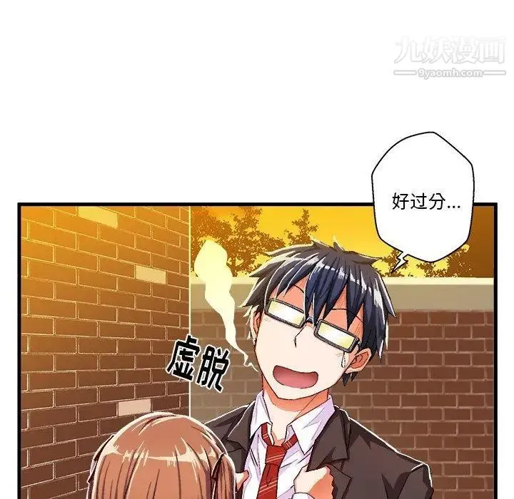 绘写你我的纯真 - 第6话 - page 5