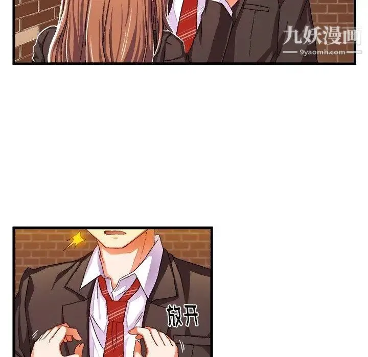 绘写你我的纯真 - 第6话 - page 6