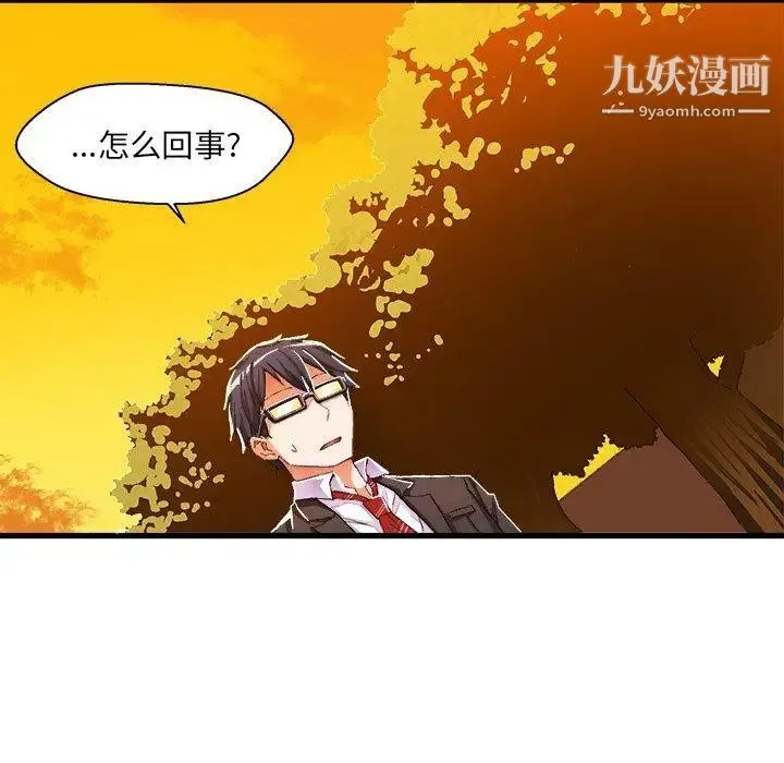绘写你我的纯真 - 第6话 - page 11