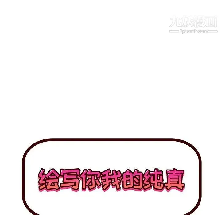 绘写你我的纯真 - 第6话 - page 12