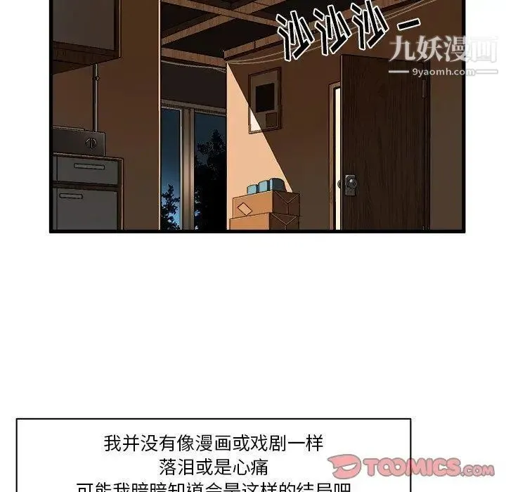 绘写你我的纯真 - 第6话 - page 14