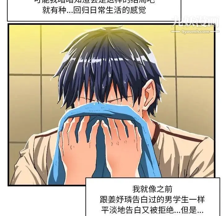 绘写你我的纯真 - 第6话 - page 15