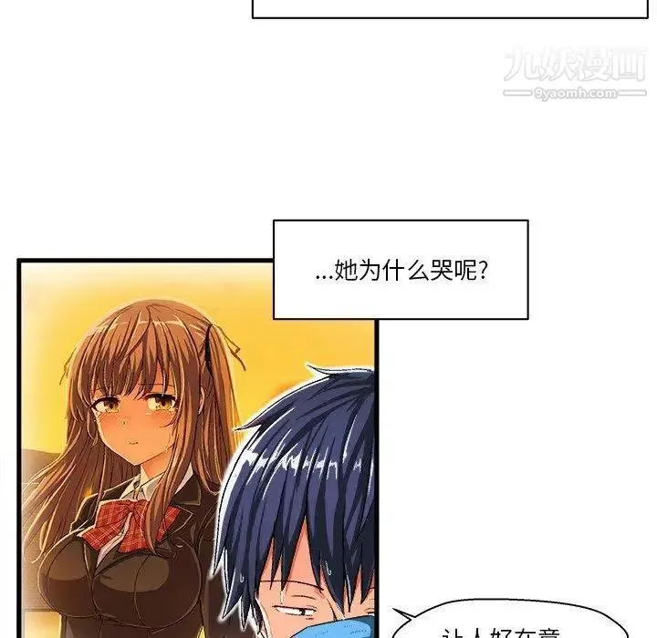 绘写你我的纯真 - 第6话 - page 16
