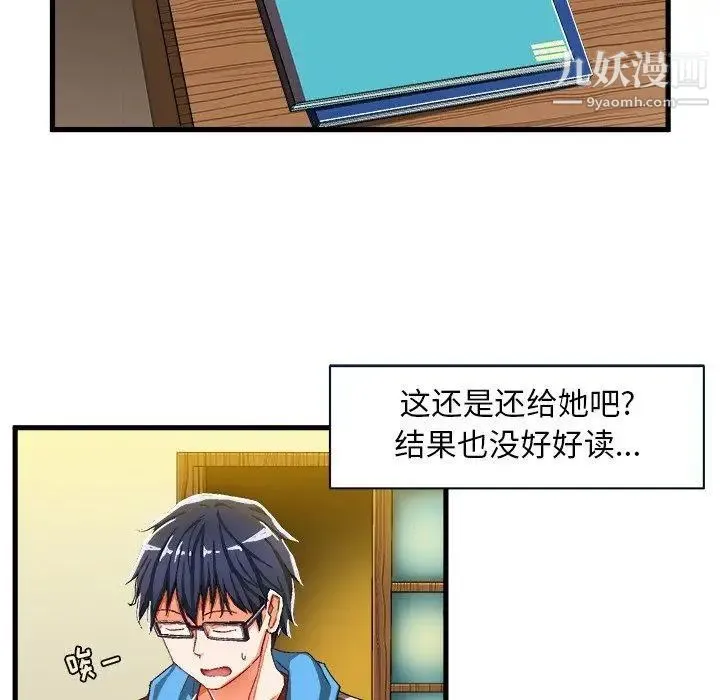 绘写你我的纯真 - 第6话 - page 18