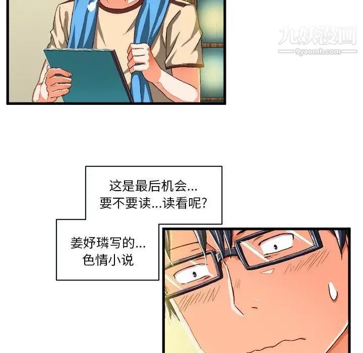 绘写你我的纯真 - 第6话 - page 19