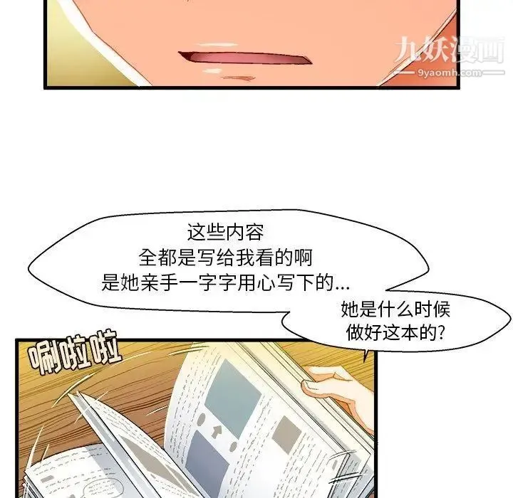 绘写你我的纯真 - 第6话 - page 22