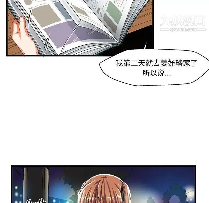 绘写你我的纯真 - 第6话 - page 23