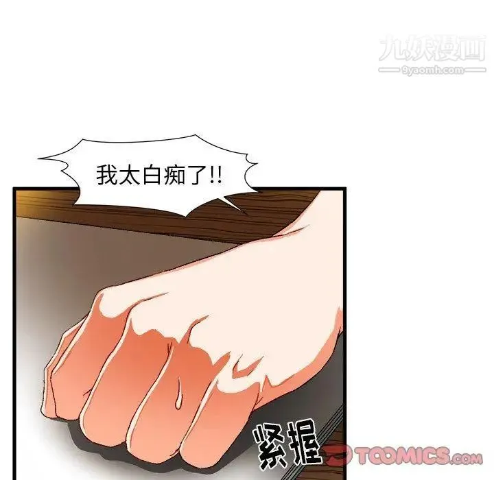 绘写你我的纯真 - 第6话 - page 26