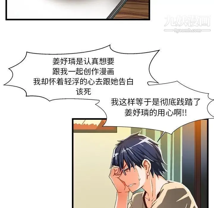 绘写你我的纯真 - 第6话 - page 27