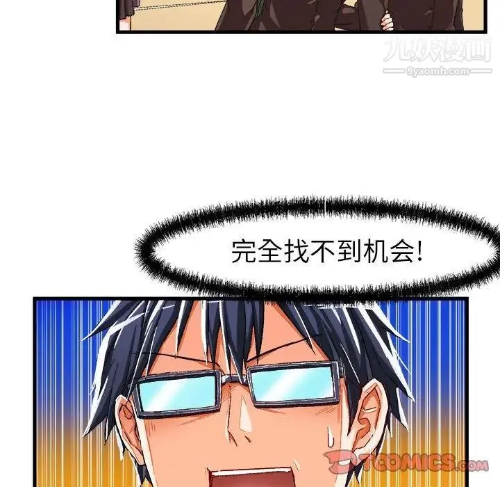 绘写你我的纯真 - 第6话 - page 32