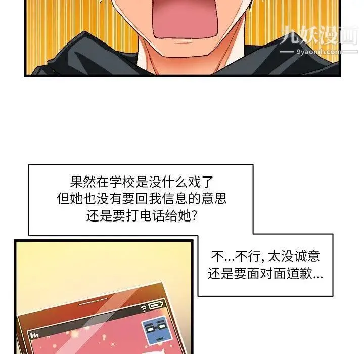 绘写你我的纯真 - 第6话 - page 33