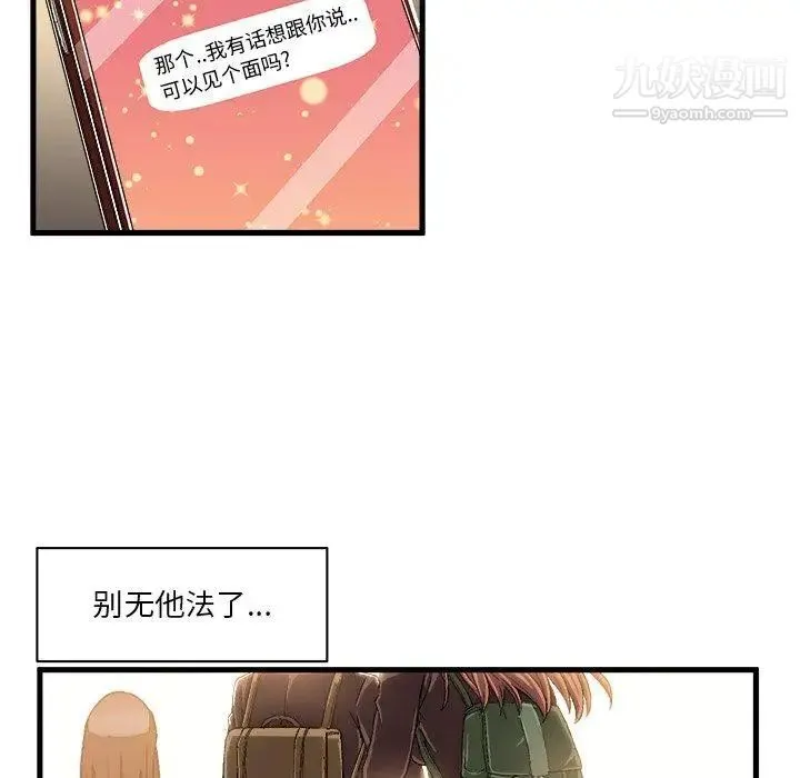 绘写你我的纯真 - 第6话 - page 34