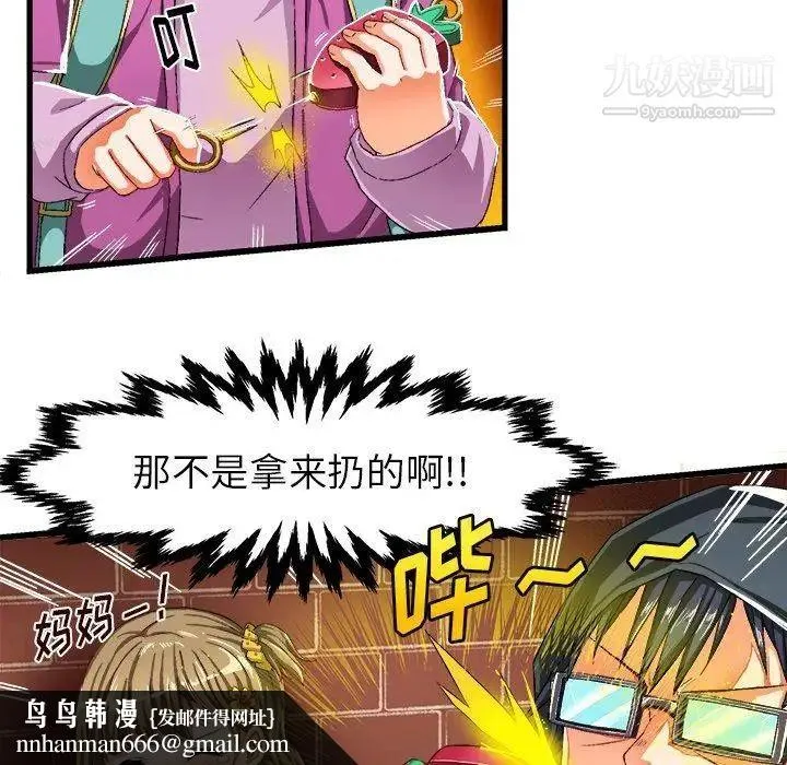 绘写你我的纯真 - 第6话 - page 43