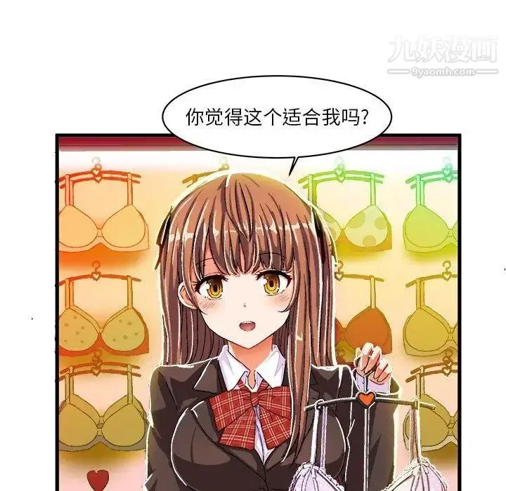 绘写你我的纯真 - 第6话 - page 46