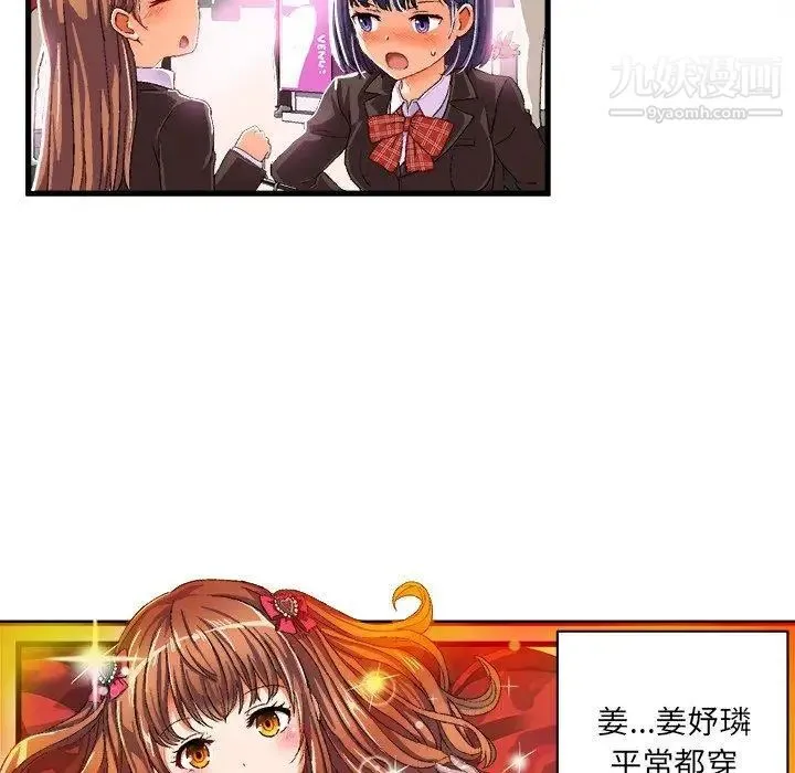 绘写你我的纯真 - 第6话 - page 48