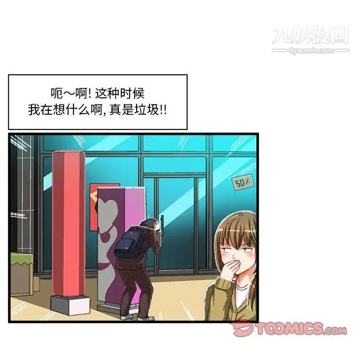 绘写你我的纯真 - 第6话 - page 50