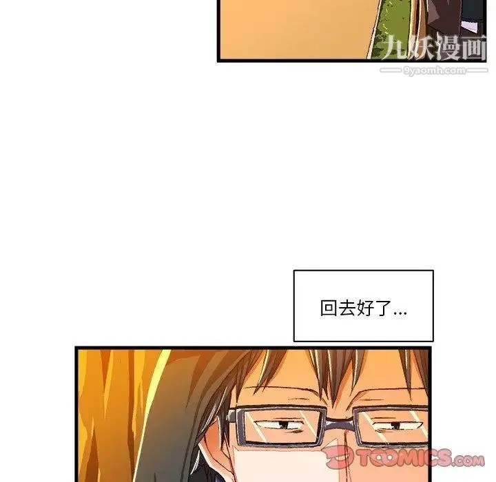 绘写你我的纯真 - 第6话 - page 56