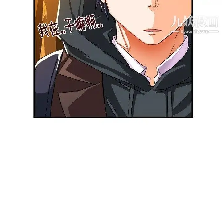 绘写你我的纯真 - 第6话 - page 57