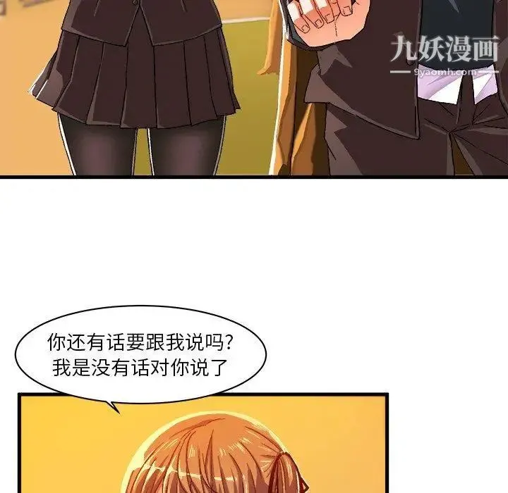 绘写你我的纯真 - 第6话 - page 59