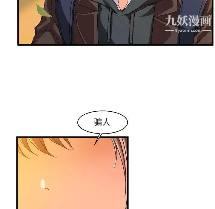 绘写你我的纯真 - 第6话 - page 69