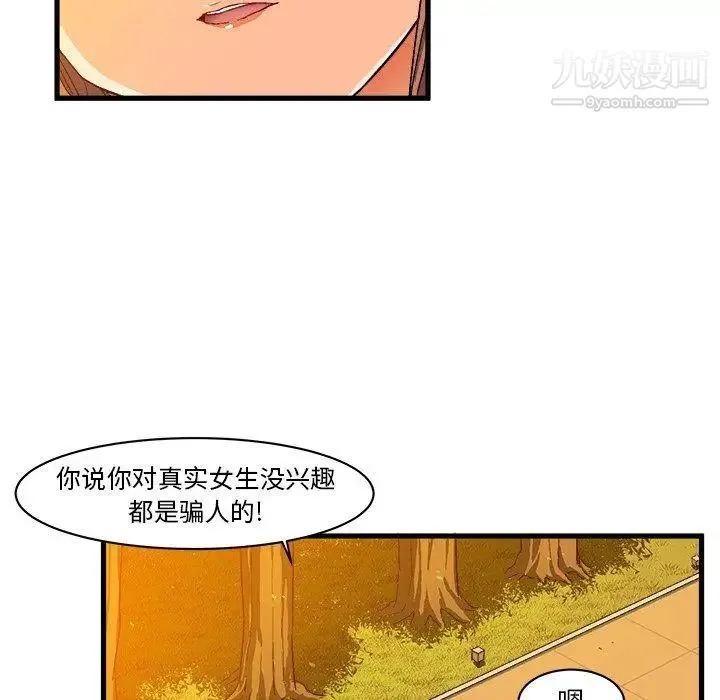 绘写你我的纯真 - 第6话 - page 70