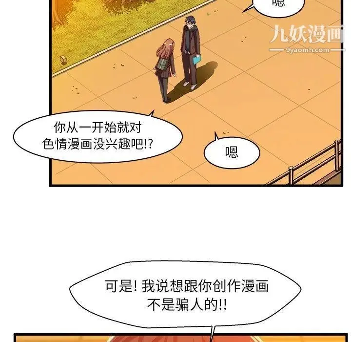 绘写你我的纯真 - 第6话 - page 71