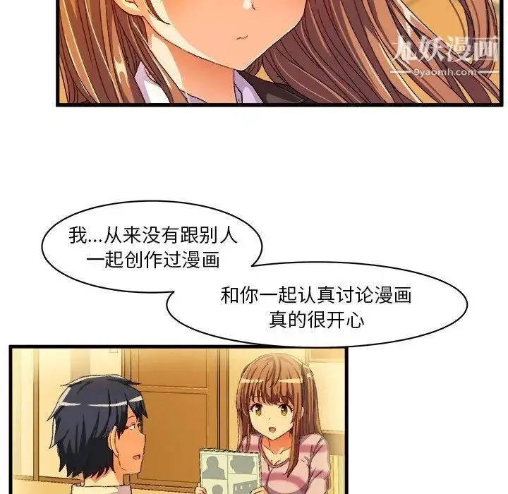 绘写你我的纯真 - 第6话 - page 73