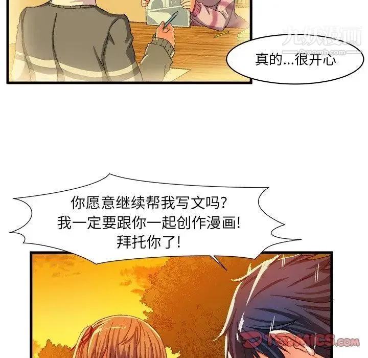 绘写你我的纯真 - 第6话 - page 74