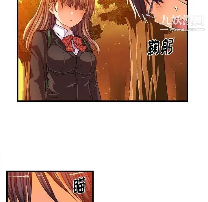 绘写你我的纯真 - 第6话 - page 75