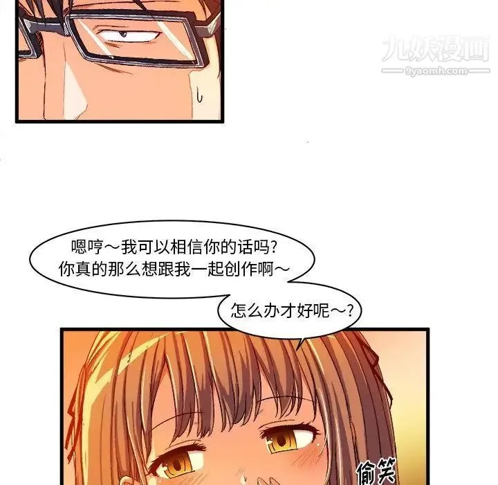 绘写你我的纯真 - 第6话 - page 76