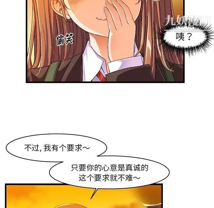 绘写你我的纯真 - 第6话 - page 77