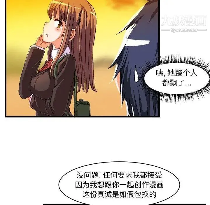 绘写你我的纯真 - 第6话 - page 78