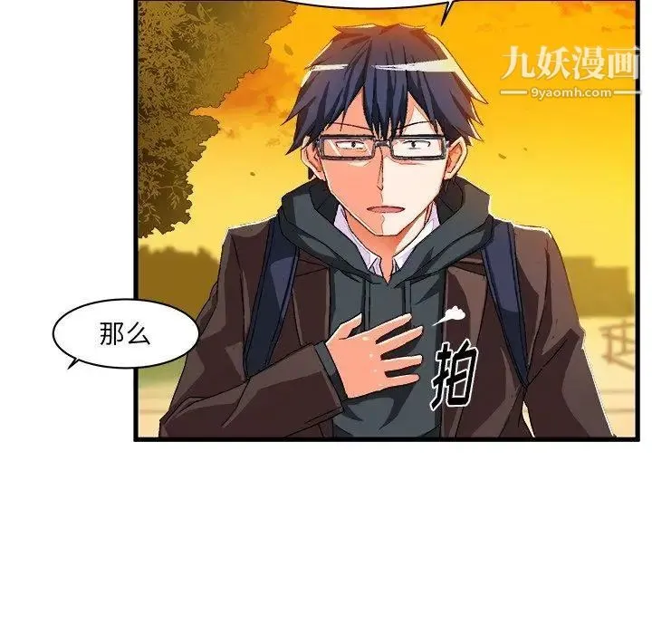 绘写你我的纯真 - 第6话 - page 79