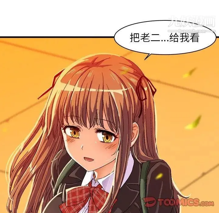 绘写你我的纯真 - 第6话 - page 80
