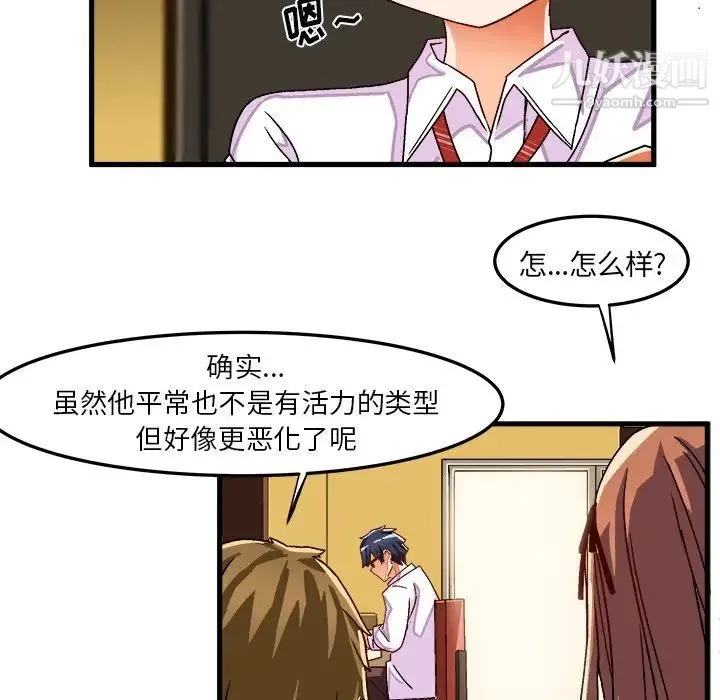 绘写你我的纯真 - 第31话 - page 15