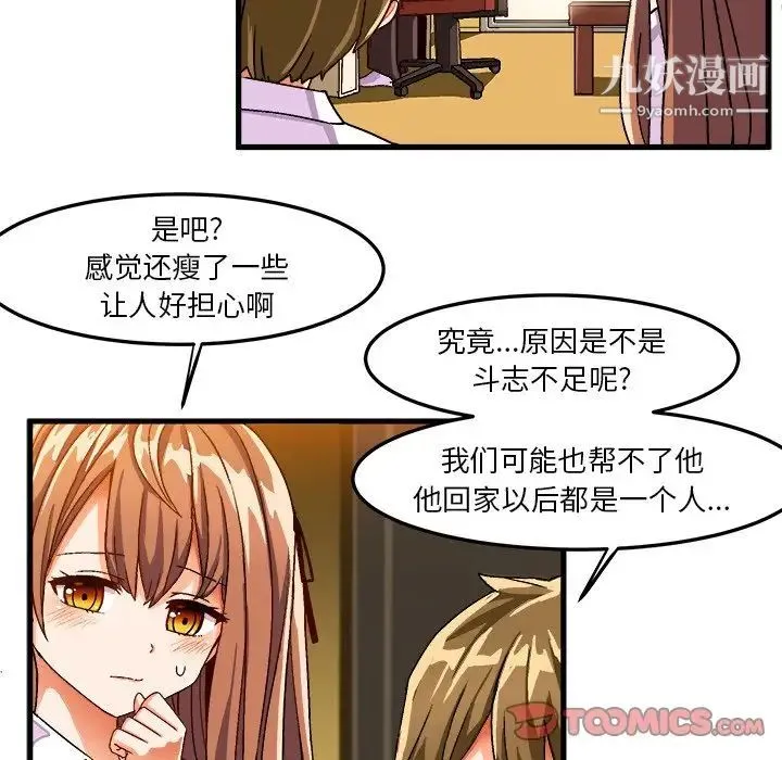 绘写你我的纯真 - 第31话 - page 16