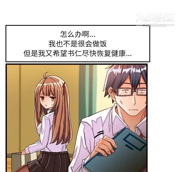 绘写你我的纯真 - 第31话 - page 21