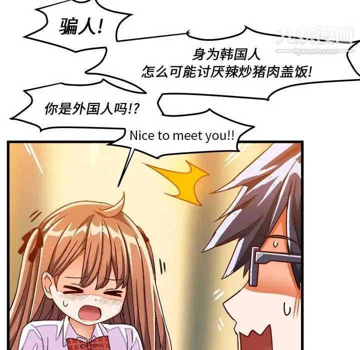 绘写你我的纯真 - 第31话 - page 25