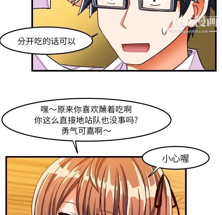 绘写你我的纯真 - 第31话 - page 27