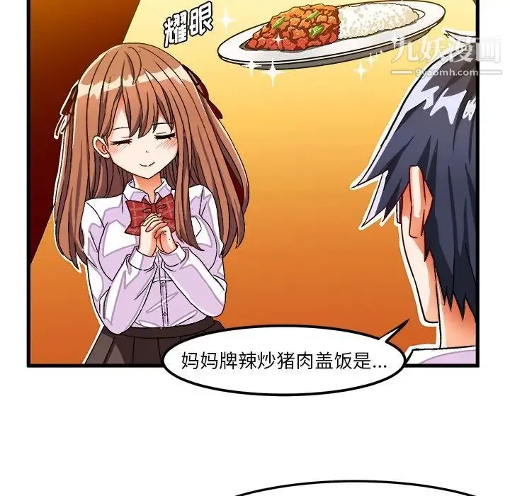 绘写你我的纯真 - 第31话 - page 29