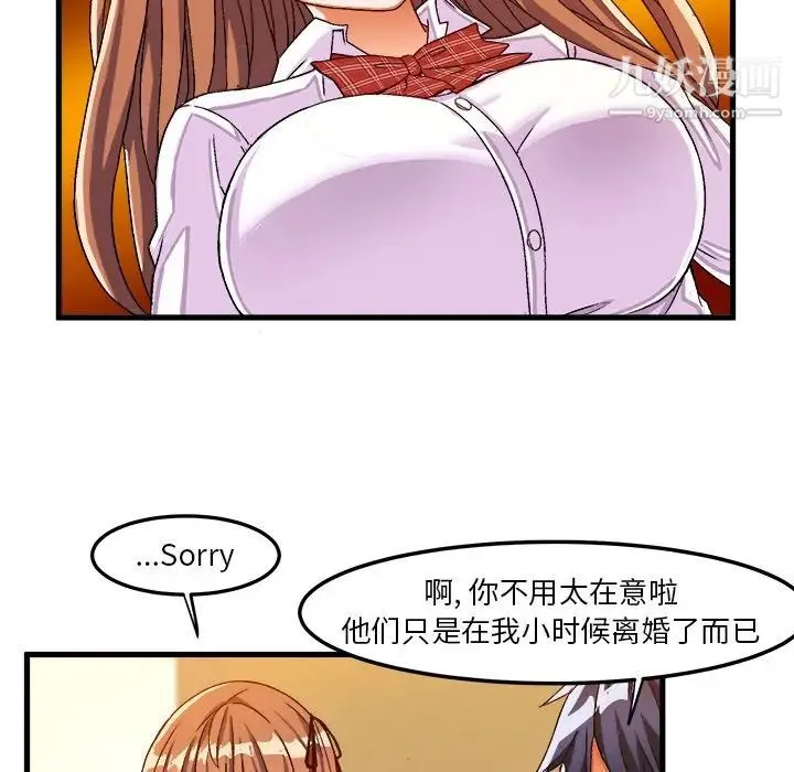 绘写你我的纯真 - 第31话 - page 33